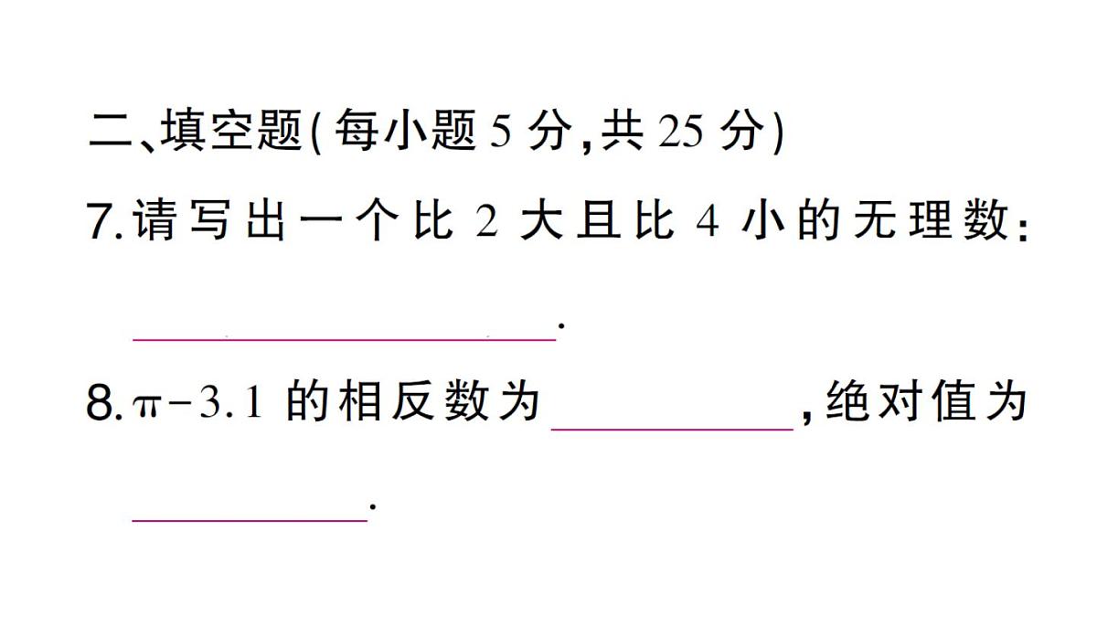 初中数学新华东师大版八年级上册阶段小测（一）（第10章）作业课件（2025秋）第8页