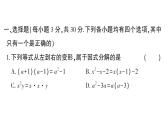 初中數(shù)學(xué)新華東師大版八年級(jí)上冊(cè)第11章 整式的乘除綜合訓(xùn)練作業(yè)課件（2025秋）