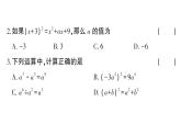 初中數(shù)學(xué)新華東師大版八年級(jí)上冊(cè)第11章 整式的乘除綜合訓(xùn)練作業(yè)課件（2025秋）
