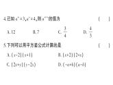 初中數(shù)學(xué)新華東師大版八年級(jí)上冊(cè)第11章 整式的乘除綜合訓(xùn)練作業(yè)課件（2025秋）