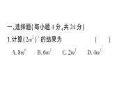 初中數(shù)學(xué)新華東師大版八年級(jí)上冊(cè)階段小測(cè)（二）（11.1~11.2）作業(yè)課件（2025秋）