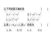初中數(shù)學(xué)新華東師大版八年級(jí)上冊(cè)階段小測(cè)（二）（11.1~11.2）作業(yè)課件（2025秋）