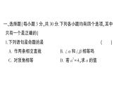 初中數(shù)學(xué)新華東師大版八年級(jí)上冊(cè)第12章 全等三角形綜合訓(xùn)練作業(yè)課件（2025秋）