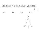 初中數(shù)學(xué)新華東師大版八年級(jí)上冊(cè)第12章 全等三角形綜合訓(xùn)練作業(yè)課件（2025秋）