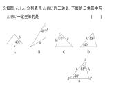 初中數(shù)學(xué)新華東師大版八年級(jí)上冊(cè)第12章 全等三角形綜合訓(xùn)練作業(yè)課件（2025秋）
