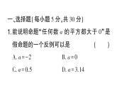 初中數(shù)學(xué)新華東師大版八年級(jí)上冊(cè)階段小測(cè)（六）（第12章）作業(yè)課件（2025秋）