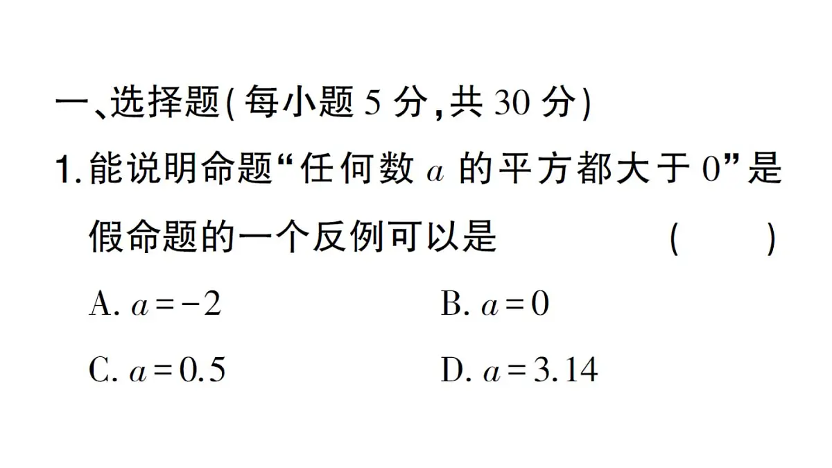 初中数学新华东师大版八年级上册阶段小测（六）（第12章）作业课件（2025秋）第2页