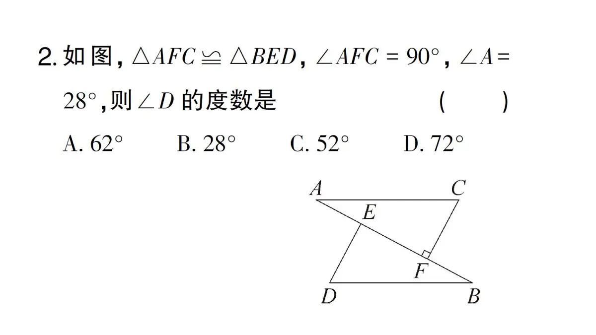 初中数学新华东师大版八年级上册阶段小测（六）（第12章）作业课件（2025秋）第3页