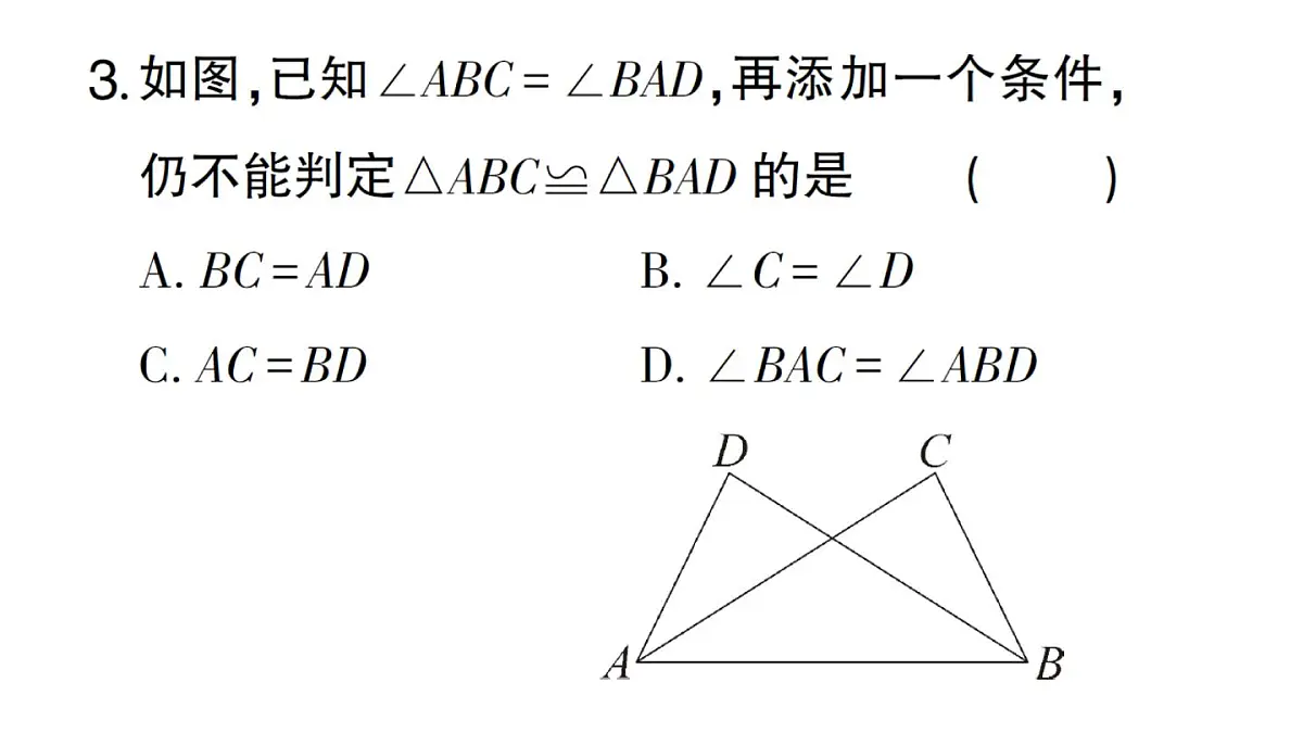 初中数学新华东师大版八年级上册阶段小测（六）（第12章）作业课件（2025秋）第4页