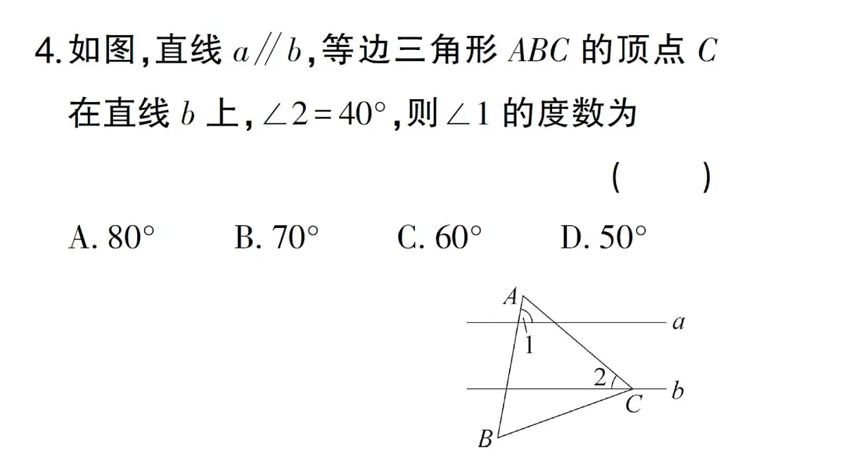 初中数学新华东师大版八年级上册阶段小测（六）（第12章）作业课件（2025秋）第5页