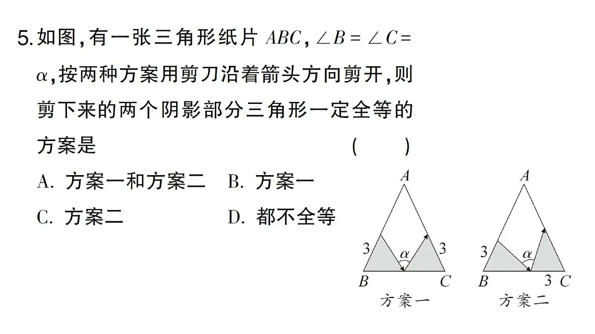 初中数学新华东师大版八年级上册阶段小测（六）（第12章）作业课件（2025秋）第6页