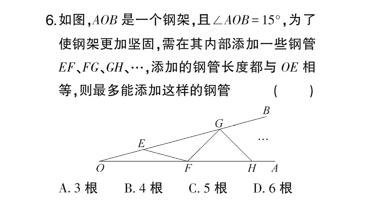 初中数学新华东师大版八年级上册阶段小测（六）（第12章）作业课件（2025秋）第7页