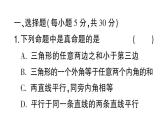 初中數(shù)學(xué)新華東師大版八年級上冊階段小測（四）（12.1~12.2）作業(yè)課件（2025秋）