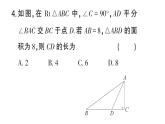 初中數(shù)學(xué)新華東師大版八年級上冊階段小測（五）（12.3~12.4）作業(yè)課件（2025秋）