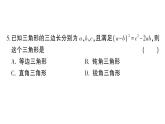 初中數(shù)學(xué)新華東師大版八年級上冊第13章 勾股定理作業(yè)課件（2025秋）