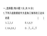 初中數(shù)學(xué)新華東師大版八年級(jí)上冊(cè)階段小測(cè)（七）（第13章）作業(yè)課件（2025秋）