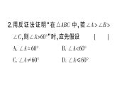 初中數(shù)學(xué)新華東師大版八年級(jí)上冊(cè)階段小測(cè)（七）（第13章）作業(yè)課件（2025秋）