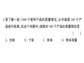 初中數(shù)學(xué)新華東師大版八年級上冊第14章 數(shù)據(jù)的收集與表示作業(yè)課件（2025秋）