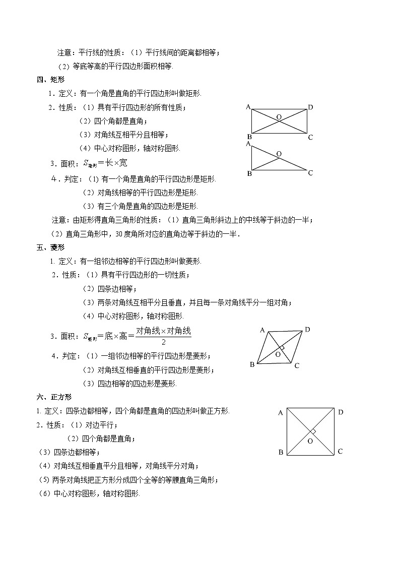 苏科版2025年新九年级数学暑假衔接讲义第1部分-复习篇-专题02中心对称图形-平行四边形（学生版）第2页
