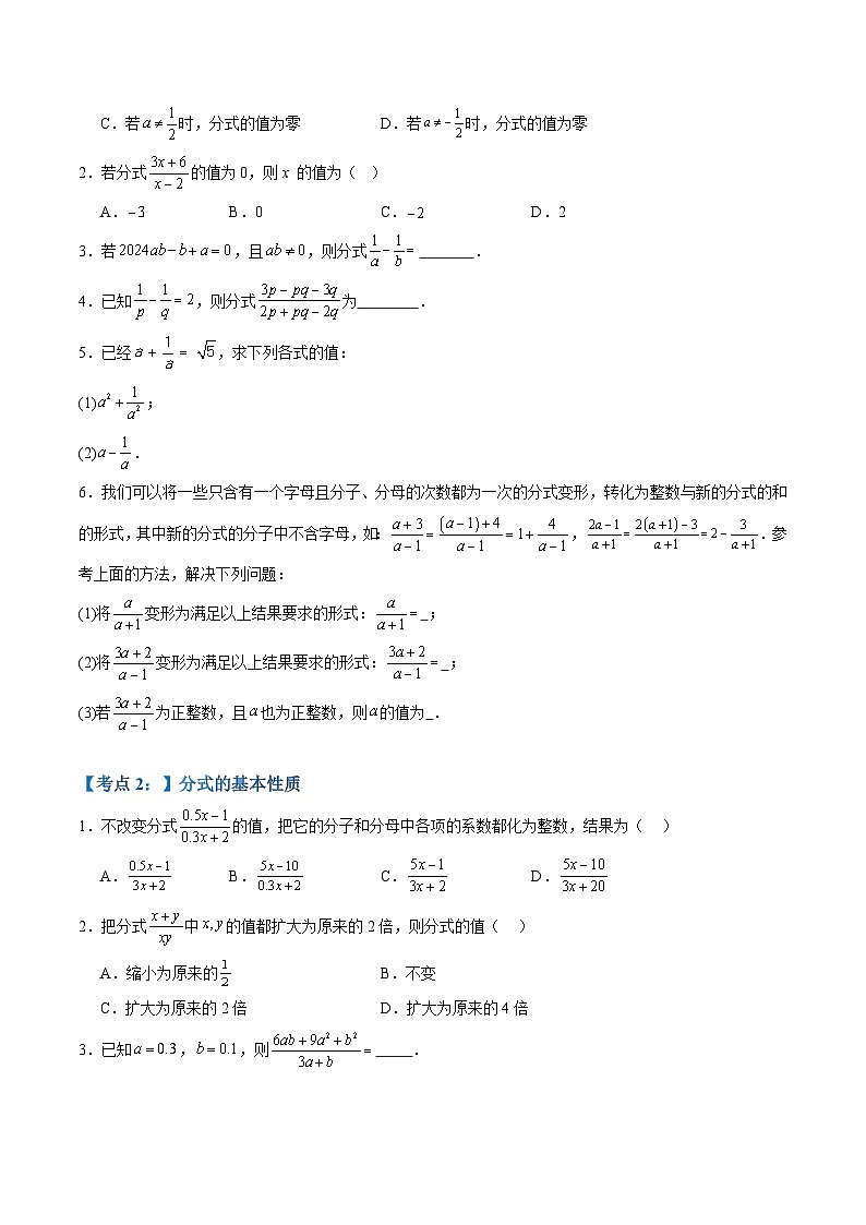 苏科版2025年新九年级数学暑假衔接讲义第1部分-复习篇-专题03分式（学生版）第3页