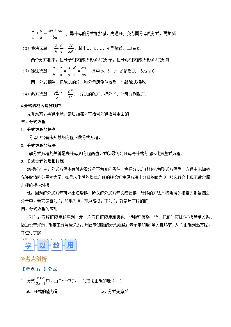 苏科版2025年新九年级数学暑假衔接讲义第1部分-复习篇-专题03分式（教师版）第2页