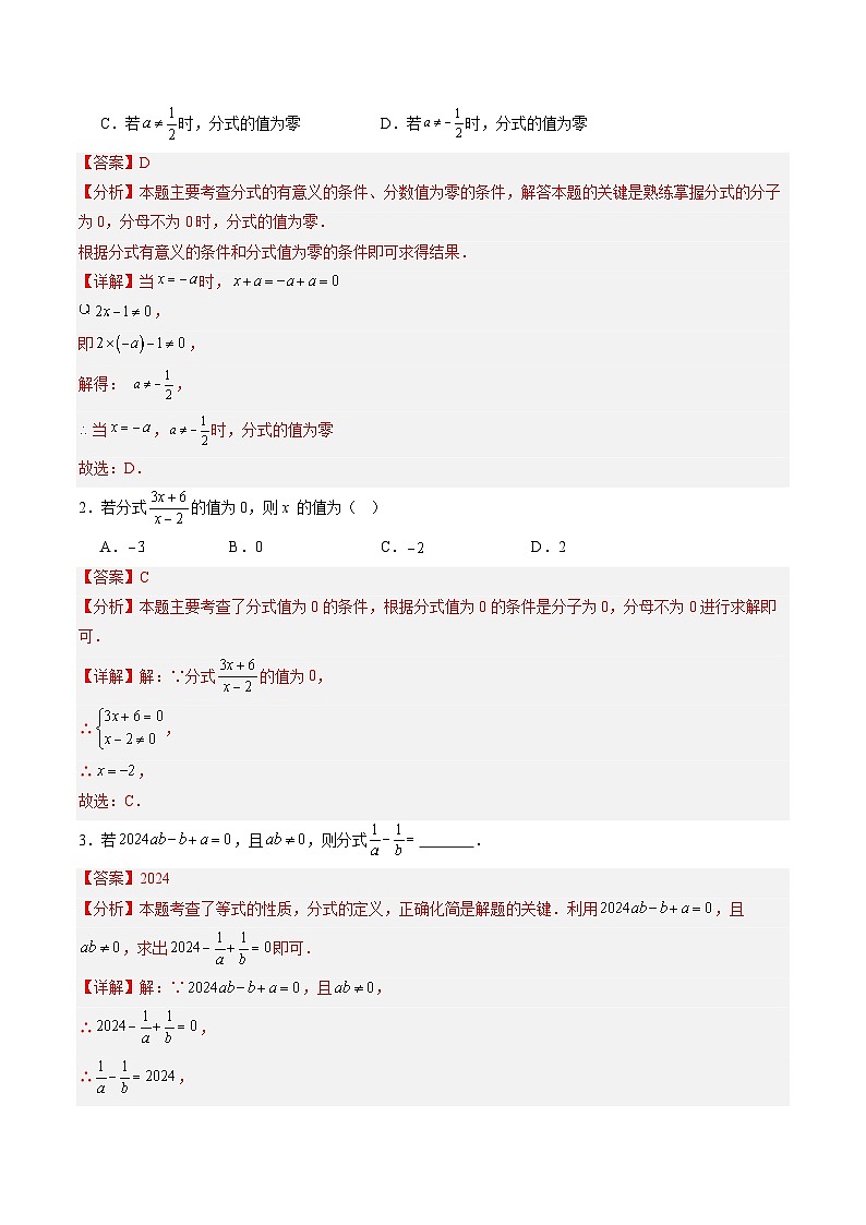 苏科版2025年新九年级数学暑假衔接讲义第1部分-复习篇-专题03分式（教师版）第3页