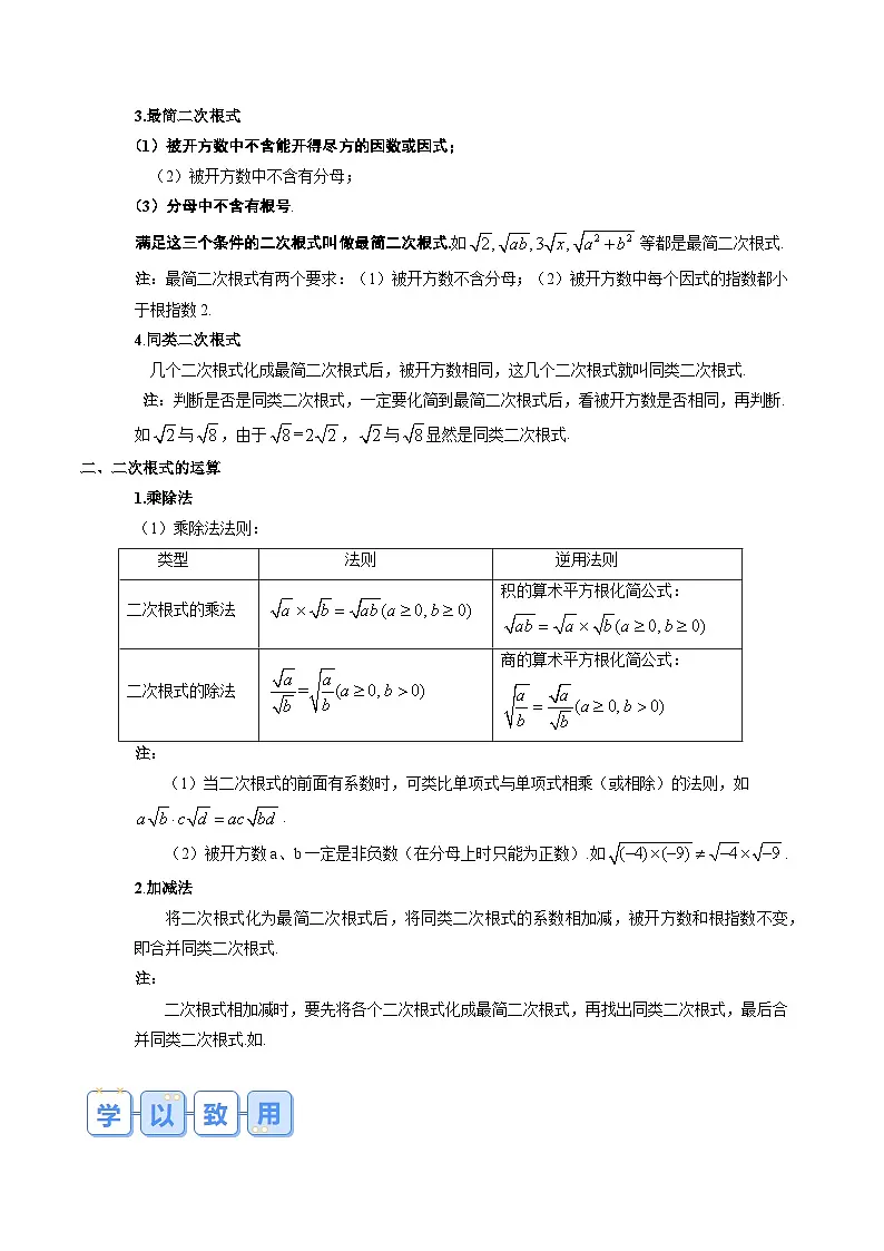苏科版2025年新九年级数学暑假衔接讲义第1部分-复习篇-专题05二次根式（学生版）第2页