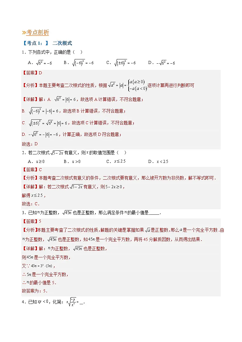苏科版2025年新九年级数学暑假衔接讲义第1部分-复习篇-专题05二次根式（教师版）第3页