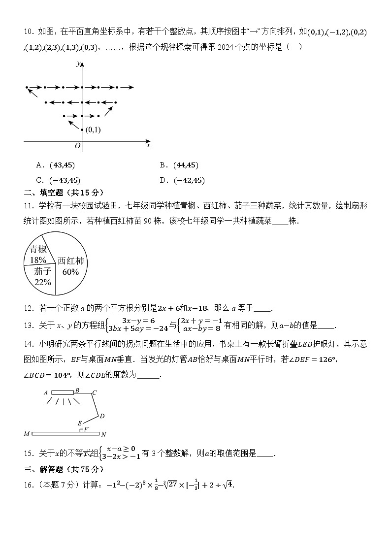 广东省惠州市惠城区2025年七年级下册数学期末抽测模拟卷  含答案第2页