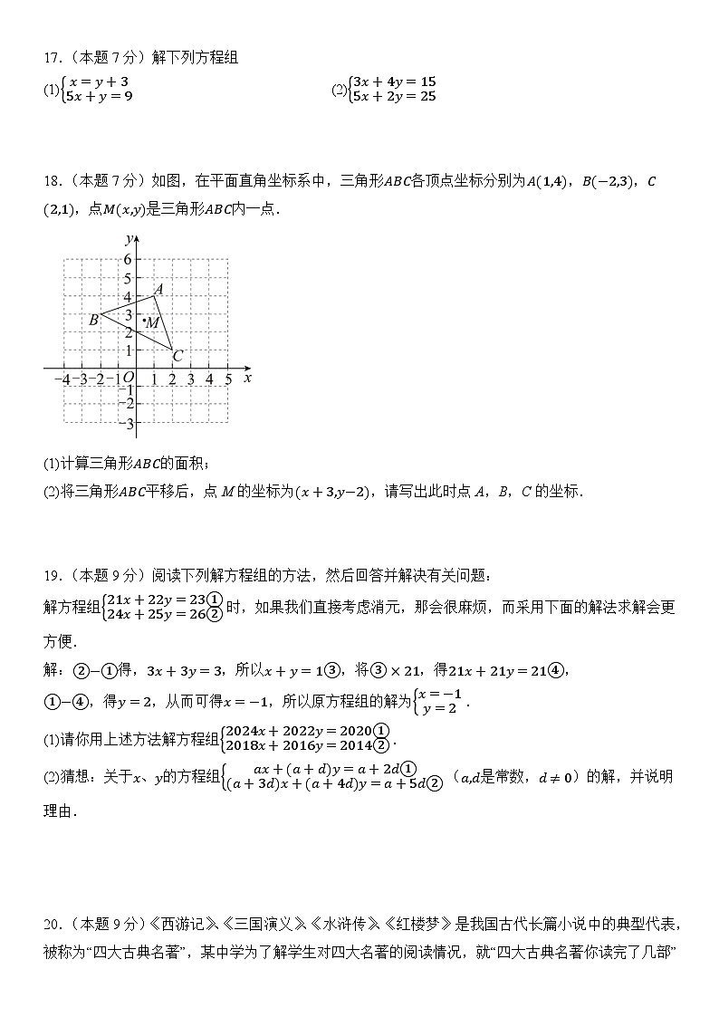 广东省惠州市惠城区2025年七年级下册数学期末抽测模拟卷  含答案第3页
