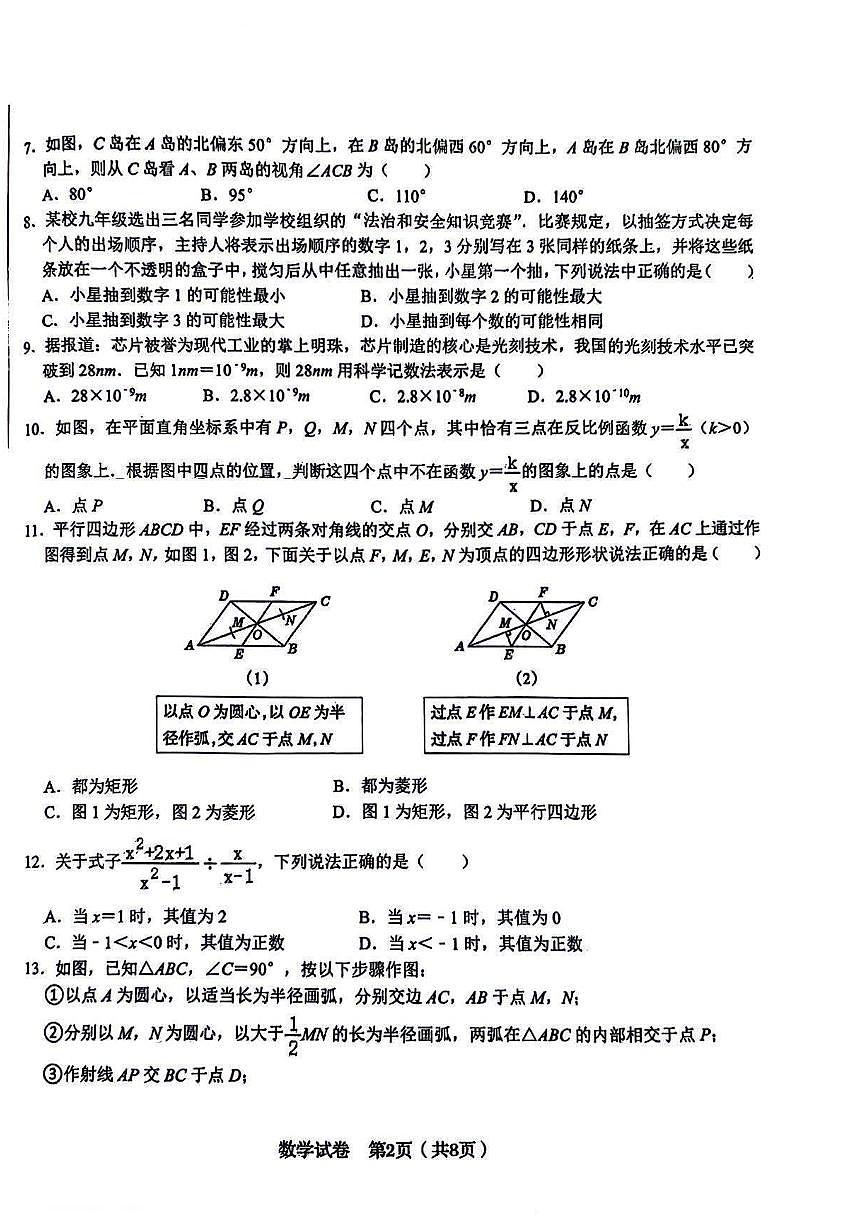 2024年河北省石家庄市第二十八中学九年级中考模拟考试数学试卷第2页