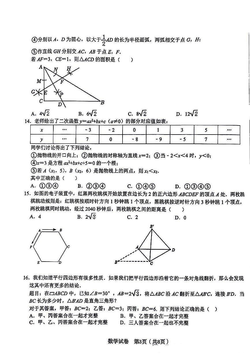 2024年河北省石家庄市第二十八中学九年级中考模拟考试数学试卷第3页