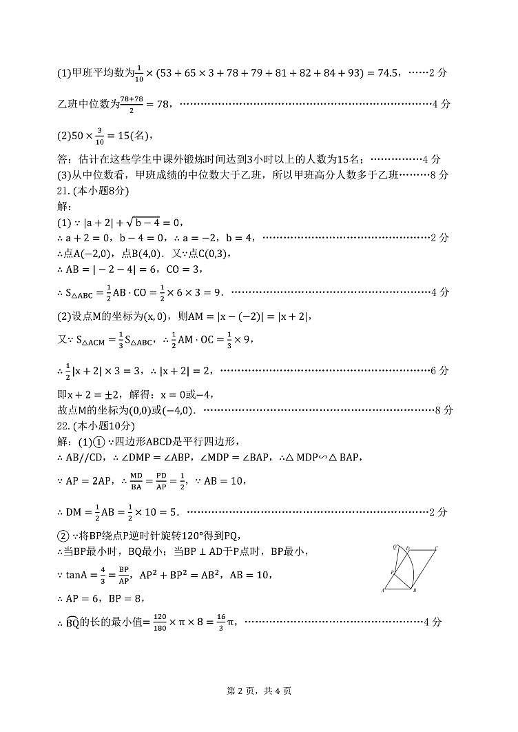 2024年河北省唐山市遵化市中考二模数学试题答案第2页