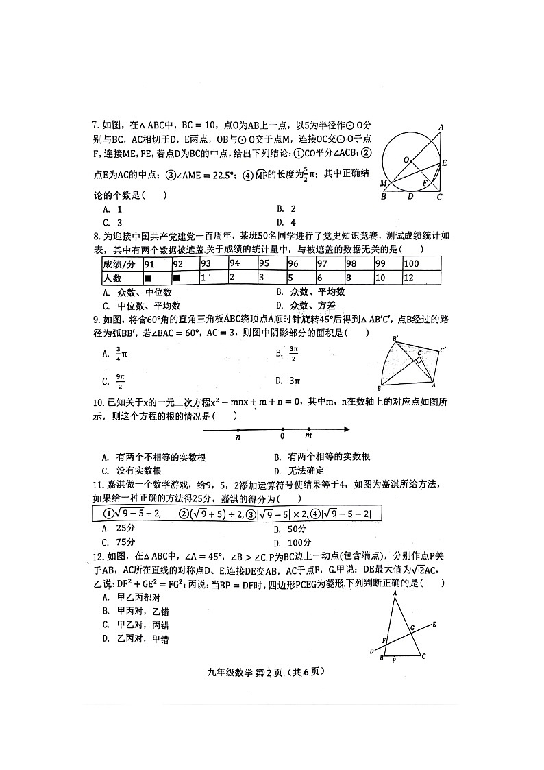 2024年河北省唐山市遵化市中考二模数学试题第2页