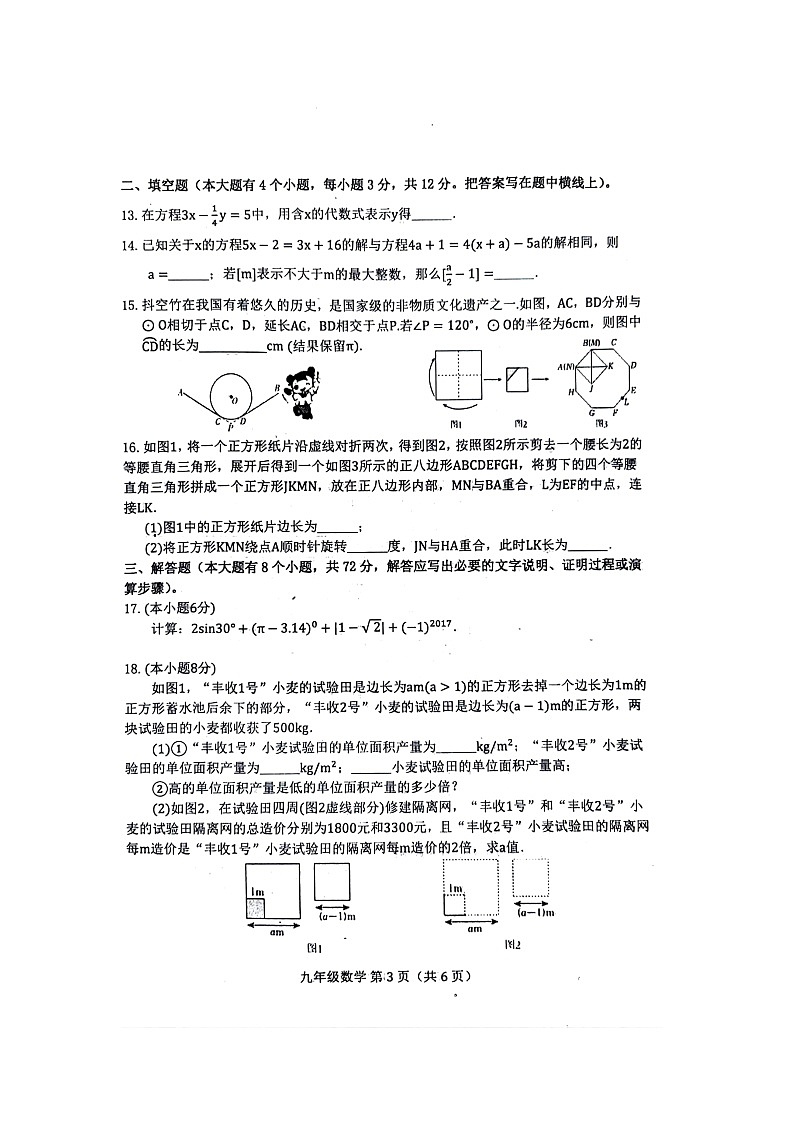 2024年河北省唐山市遵化市中考二模数学试题第3页