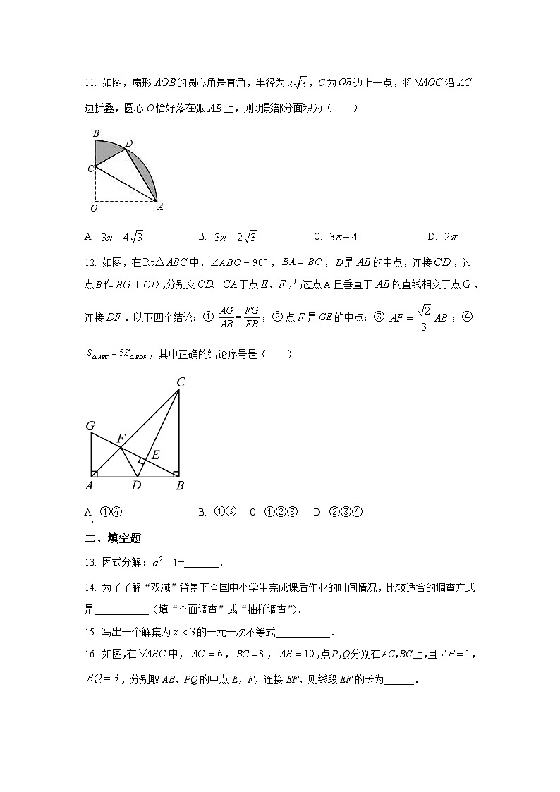 2024年河南省漯河市实验学校中考二模考试数学模拟试题第3页