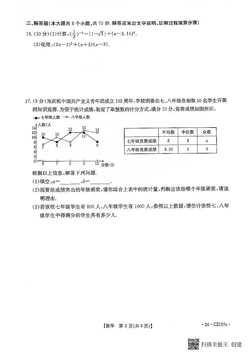 2024年河南省漯河市召陵区中考二模数学试题第3页