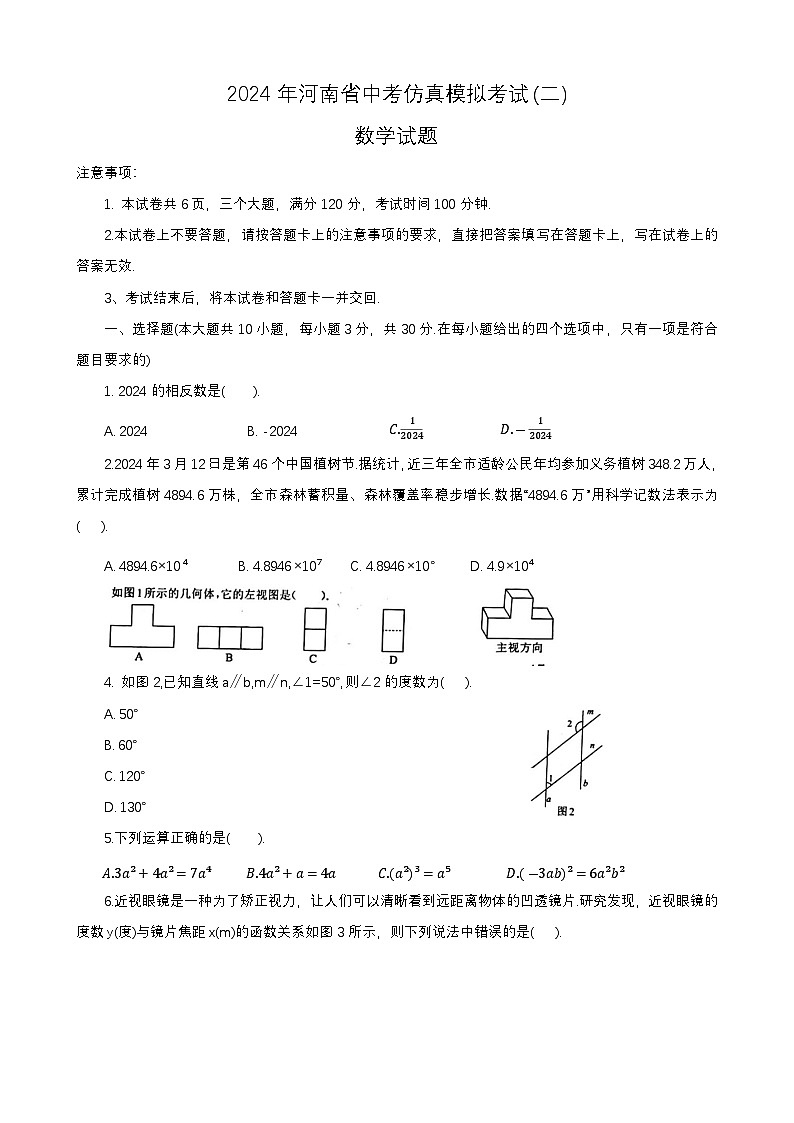 2024年河南省周口市项城市九年级中考二模数学试题第1页