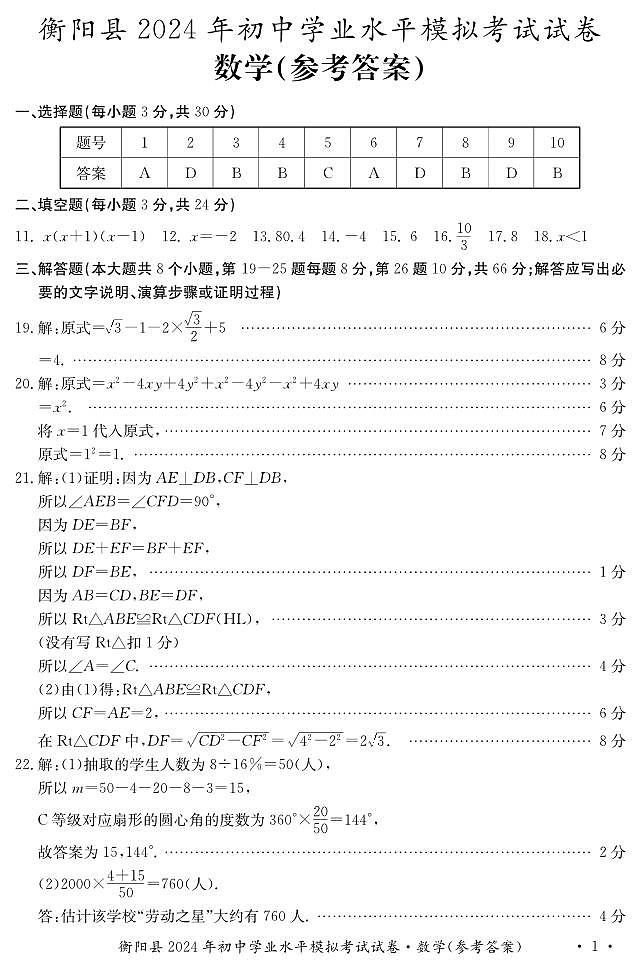 数学·答案第1页