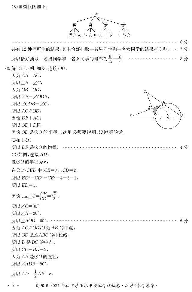 数学·答案第2页