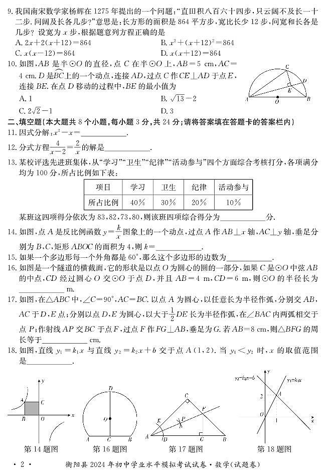 数学第2页