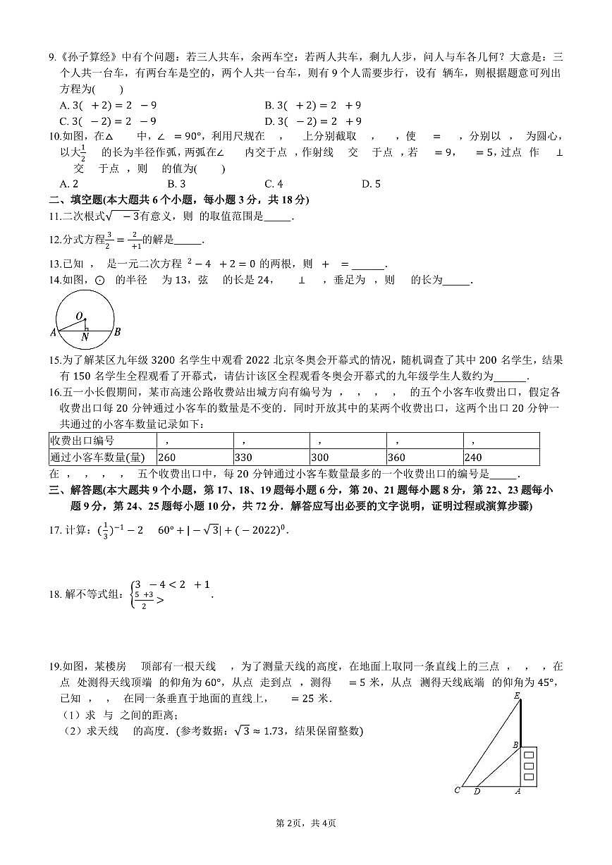 2024年湖南省长沙市立信中学中考二模数学试题第2页