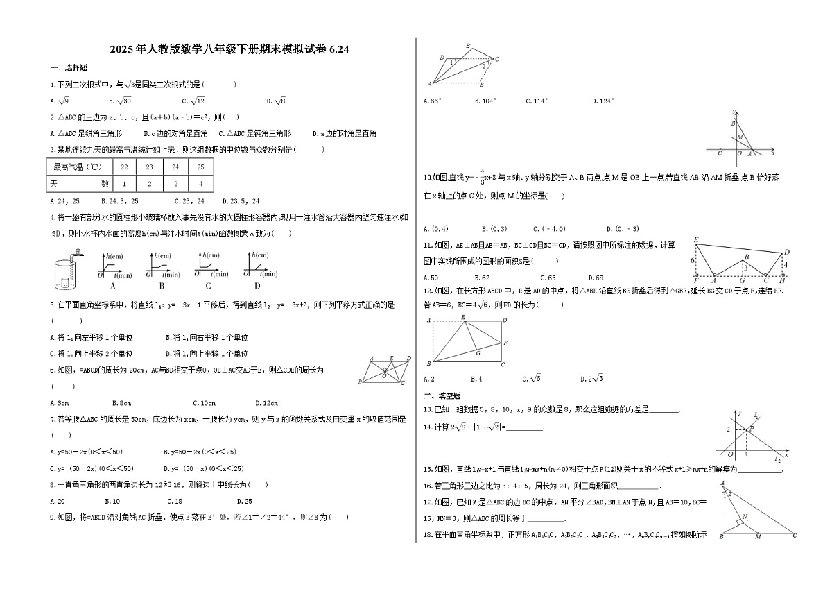 2025年人教版数学八年级下册期末模拟试卷（原卷版）第1页
