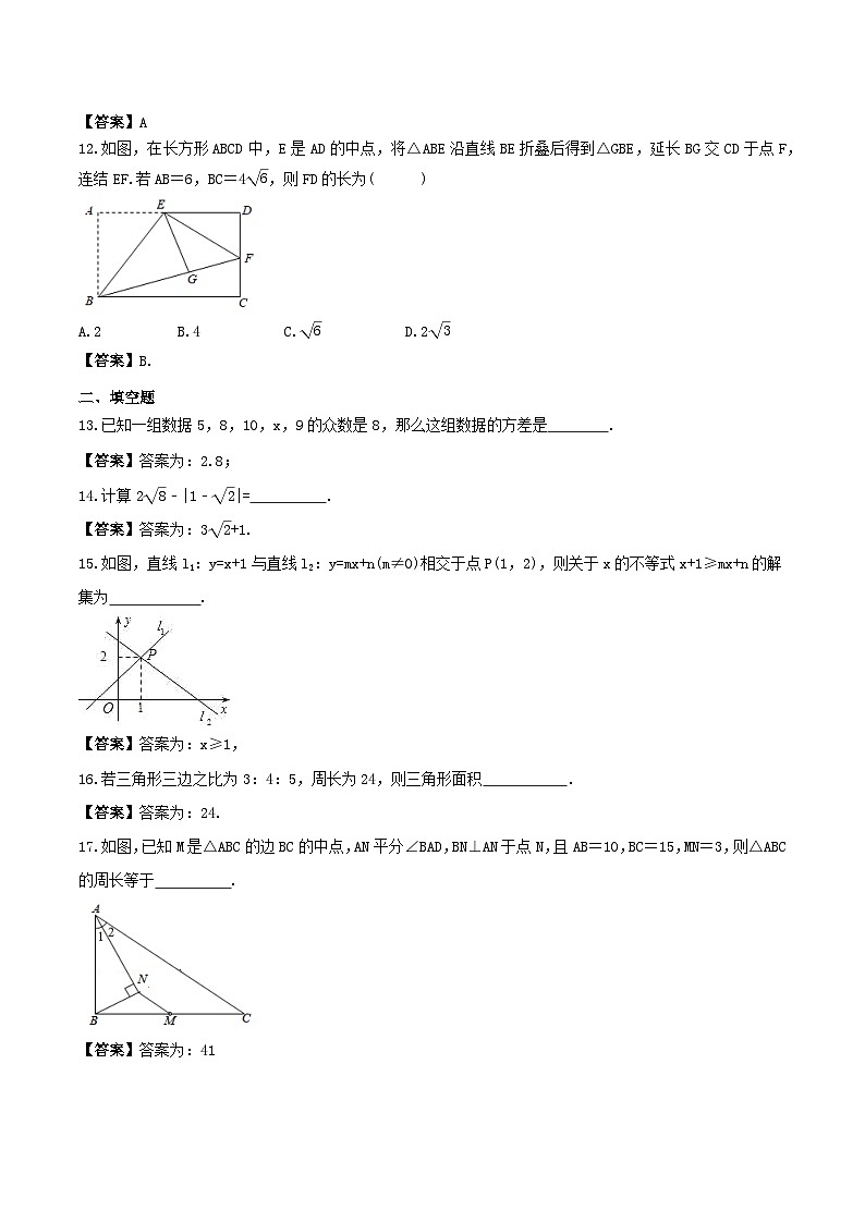 2025年人教版数学八年级下册期末模拟试卷（教师版）第3页