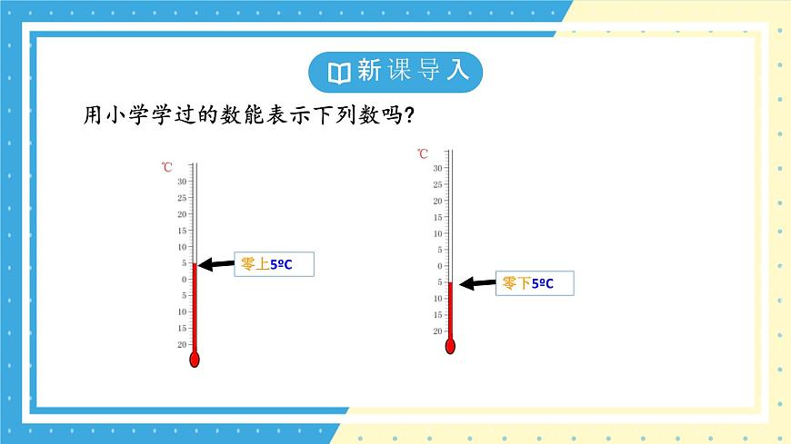 鲁教版（五四）六年级上册2.2认识有理数第一课时课件ppt第4页