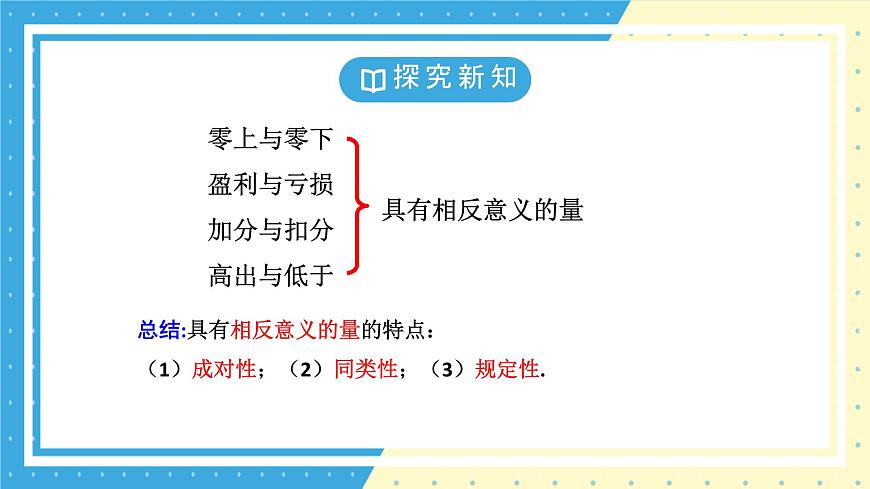 鲁教版（五四）六年级上册2.2认识有理数第一课时课件ppt第8页