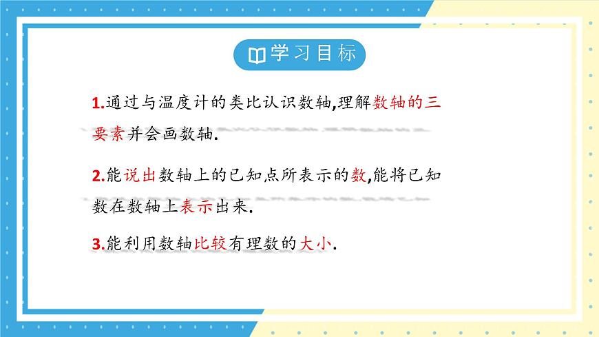 鲁教版(五四) 六年级上册2.2认识有理数第二课时课件第3页