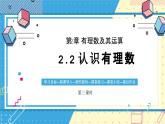 魯教版（五四）六年級上冊2.2認識有理數第三課時課件