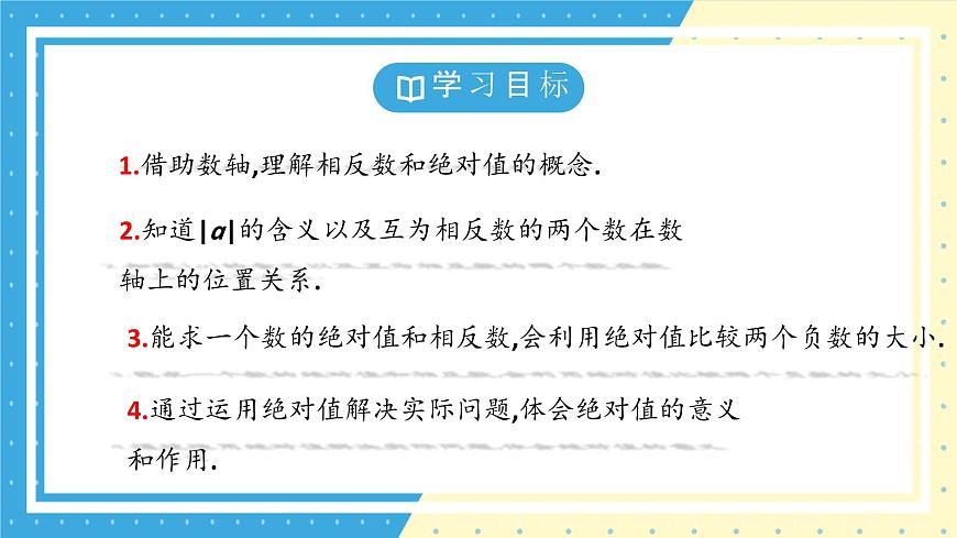 鲁教版（五四）六年级上册2.2认识有理数第三课时课件第3页