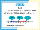 魯教版（五四）六年級上冊2.2認識有理數第三課時課件